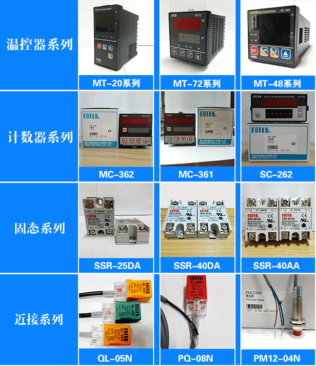 FOTEK阳明计数器